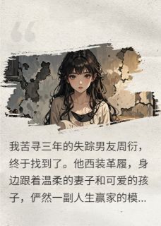 追寻三年，男友主动“自杀”
