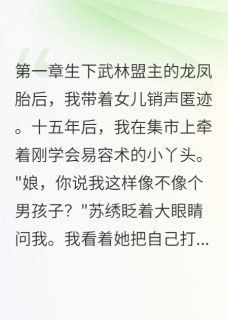 妖女？我只是个单亲妈妈