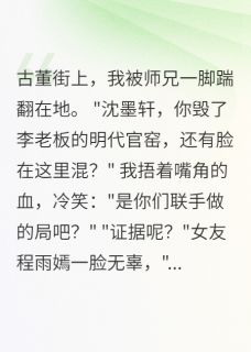 古镜照妖，师兄跪地求原谅