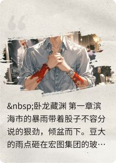 卧龙藏渊